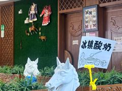 -诺敏塔拉奶茶-布里亚特包子-手把肉(锦都会店)