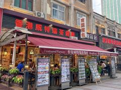 -香港威特瑞茶餐厅(小白楼音乐厅店)