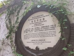 iphone_upload_pic-张乐平故居