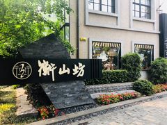 -徐家汇源景区-衡山坊