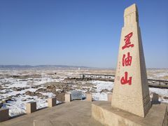 -黑油山景区