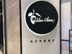 -HELLO MUSAE 拾光缪斯餐厅·纯正希腊风味(苏州中心店)