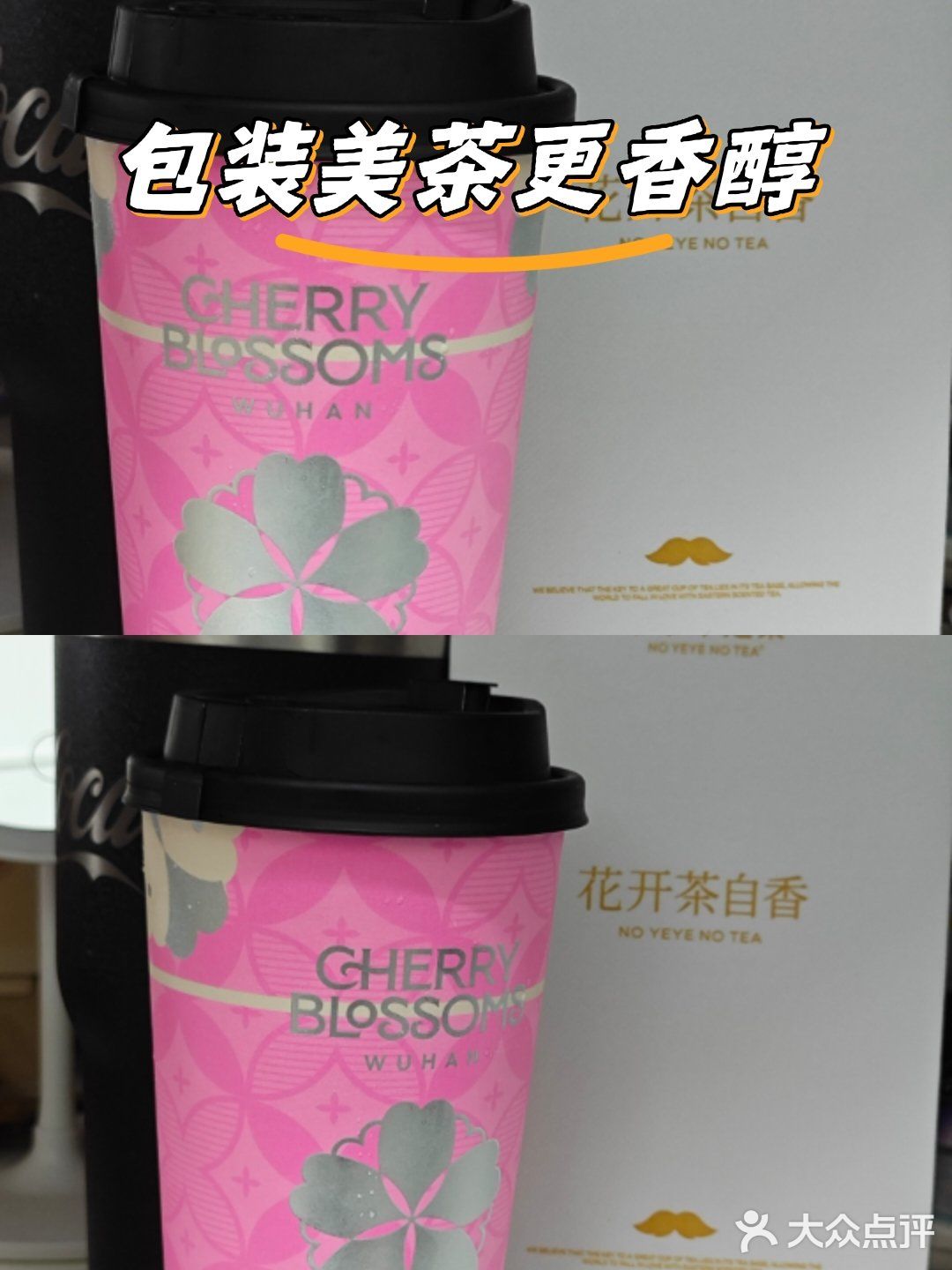 今天的茶赞，解锁新口味