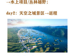-仙岛湖旅游风景区