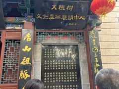 -大槐树寻根祭祖园