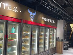 -牛串门串串香(东直门簋街总店)