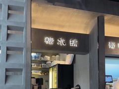 -张翻越·川渝冒菜·武汉黑鸭煲(城北万象城店)