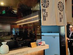 -阿吾罗日本料理(K11艺术中心店)