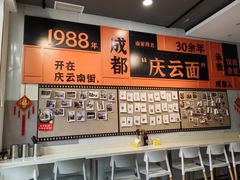 -庆蓉云·庆云面(双林店)
