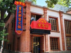 -廖掌柜·重庆鲜货火锅(上海首店)