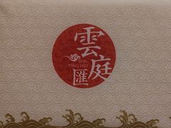 -云庭汇·粤菜海鲜(东盟盛天地店)