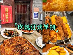 -玫瑰红烤羊排(北新桥三条店)