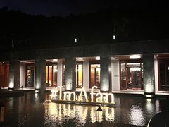 -日落吧·海景咖啡厅·餐酒吧·鸡尾酒·下午茶·乐队表演·浪漫夕阳·三亚文华东方酒店