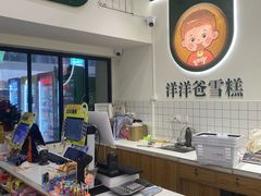 -洋洋爸雪糕(万科店)