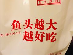 -旺顺阁鱼头泡饼(小红门店)