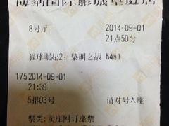 iphone_upload_pic-博纳国际影城(皇庭店)