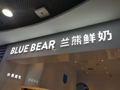 门面-兰熊鲜奶(西直门凯德mall店)