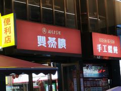 -双燕楼(韶山路店)
