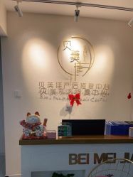-贝美佳产后修复中心