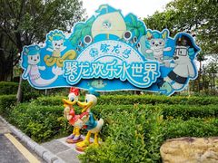 -聚龙湾欢乐水世界