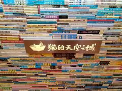 -猫的天空之城概念书店(景德镇陶溪川店)