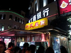 门面-叶氏麻糍(鼓浪屿店)