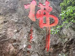 -大慈岩风景区