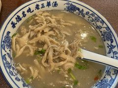 -老三羊汤【北兴隆街店】