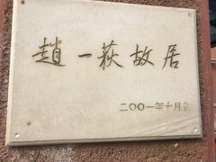 -张学良旧居陈列馆