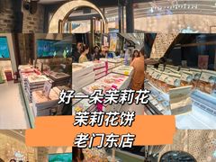 -好一朵茉莉花(老门东店)