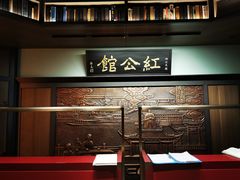 -民国红公馆·秦淮八艳(夫子庙店)