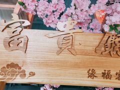 -缘福乡村铁锅炖民宿(八达岭店)