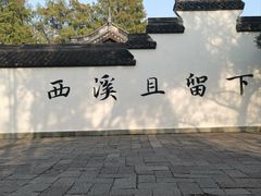 -西溪国家湿地公园