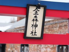 -金森红砖仓库