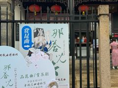 -中国昆曲博物馆