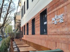 -一坐一忘云南菜(三里屯店)