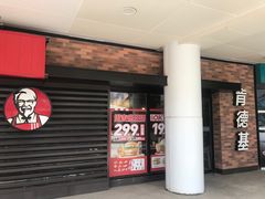 -肯德基(万象店)