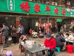 -杨家牛肉汤(淮建路店)