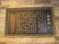 -湘子庙