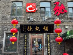 -张包铺(道外店)