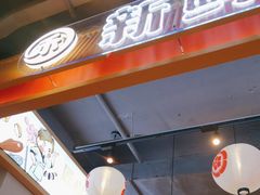 门面-三禾寿司(君尚店)