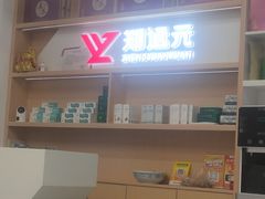 -郑远元专业修脚房(栖山路店)