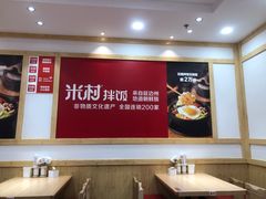 大堂-米村拌饭(邯郸新世纪中心店)