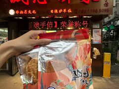 -诚志饼家·小凤饼非遗传承(中山六路店)