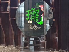 -誉珑轩
