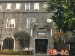 -天府掌柜(九眼桥店)