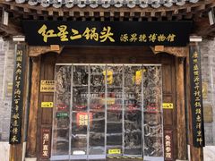 -北京前门大栅栏