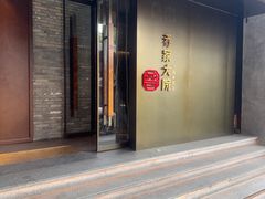 -请晋·乔家大院(建外大街店)