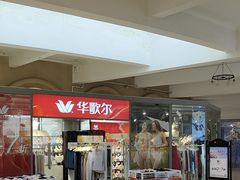 -王府井奥莱临潼小镇(临潼店)