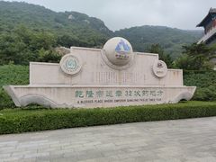 -天津盘山风景名胜区